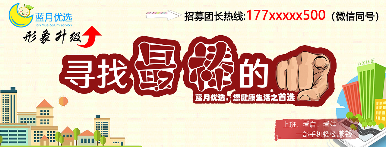 社区团购 banner  广告图
