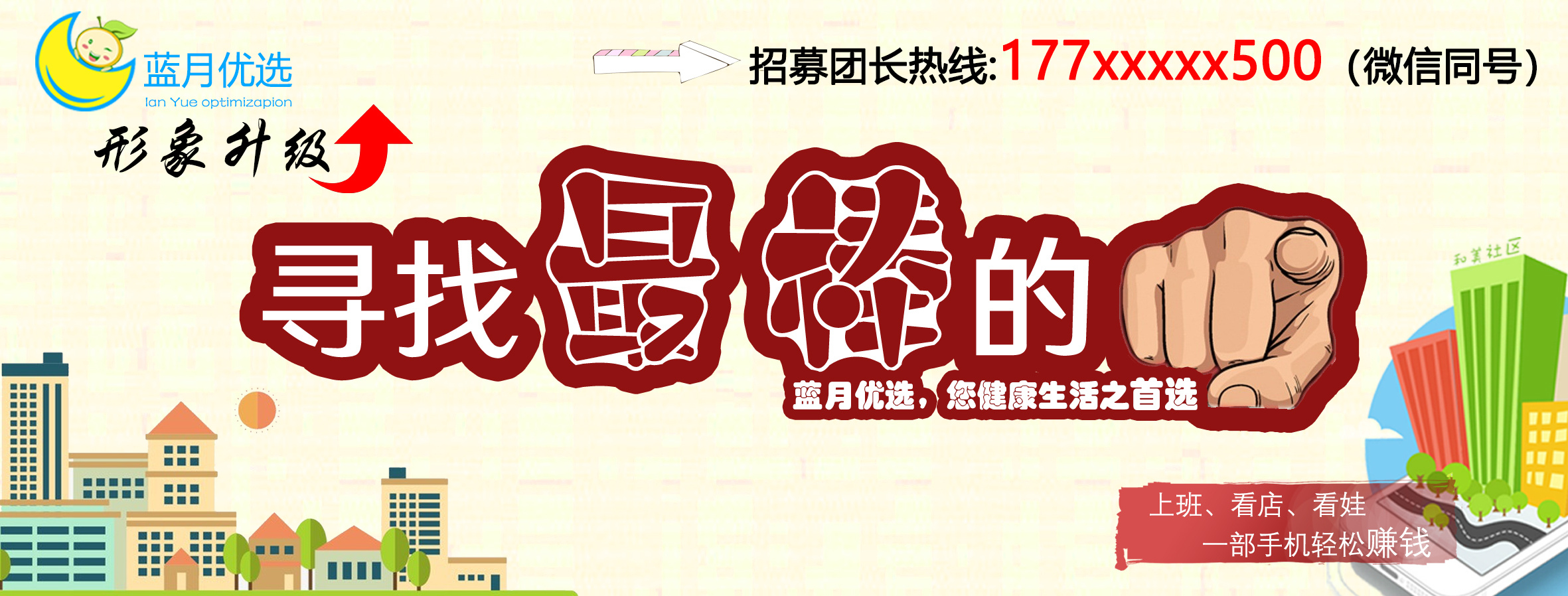社区团购 banner 广告图