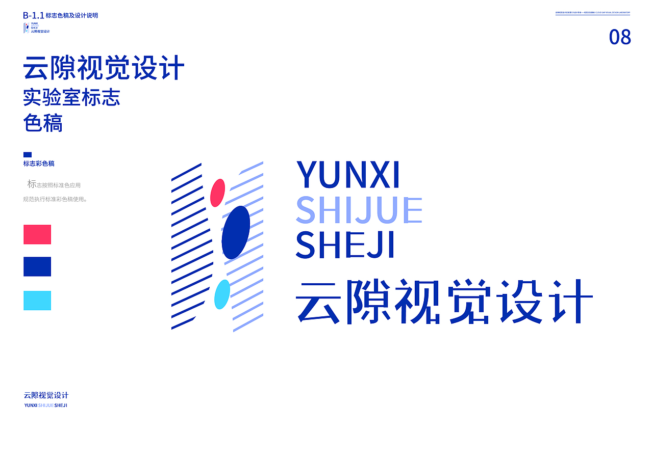 云隙视觉设计实验室CIS品牌形象设计（图ZMjMxNTI3MDI4） - 品牌 - 站酷设计师烟Bar原创素材 - 站酷ZCOOL