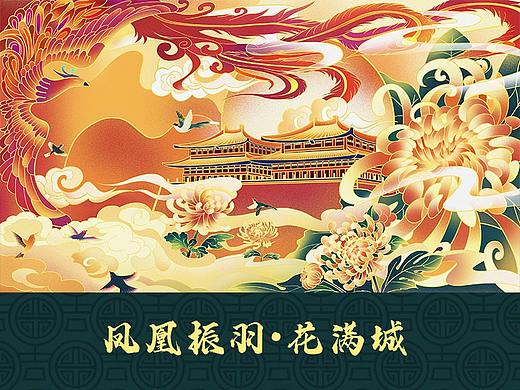 国潮新中式插画《凤凰振羽·花满城》