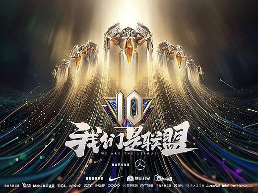 WISEMIND - LOL 10周年庆