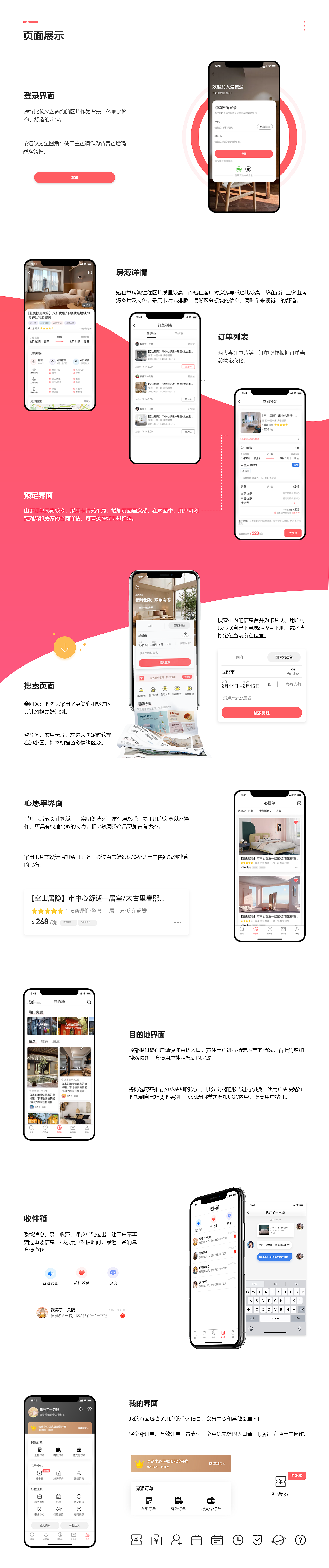 爱彼迎APP改版总结（图ZMjkzNjk2ODYw） - APP界面 - 站酷设计师柠檬鸭肉肉原创素材 - 站酷ZCOOL