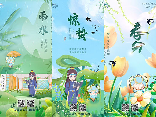 原创插画海报·二十四节气之·雨水•惊蛰•春分