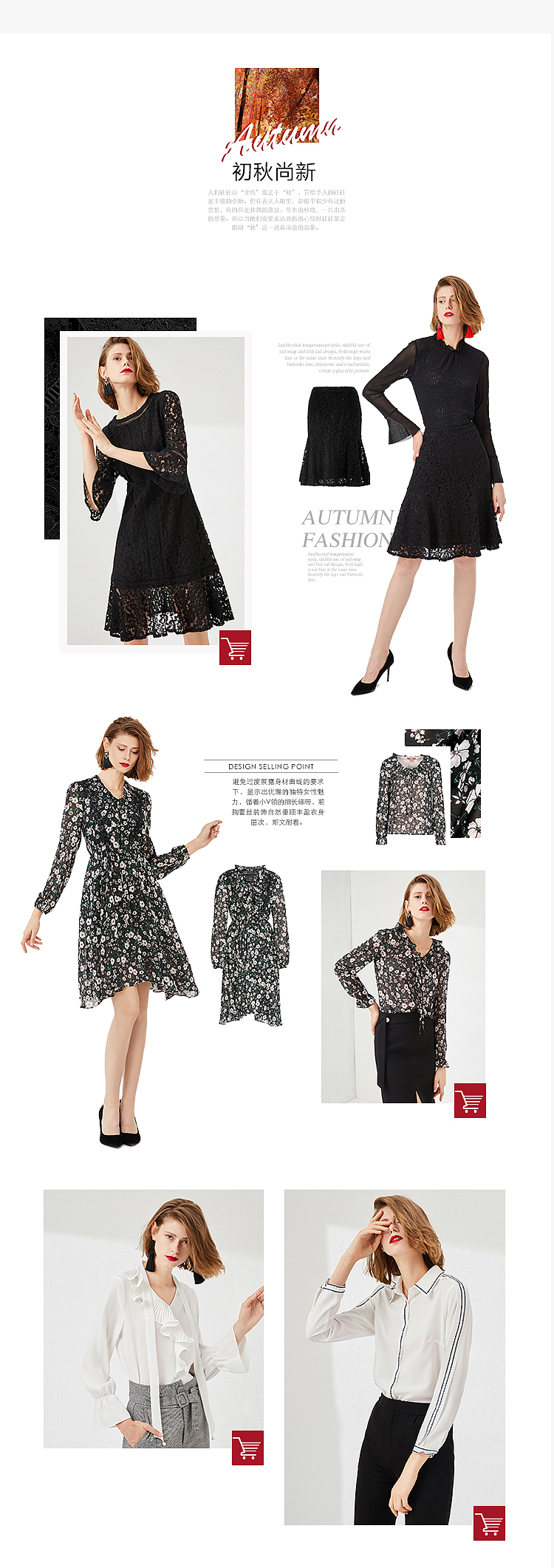 网页电商-秋冬新风尚首页设计