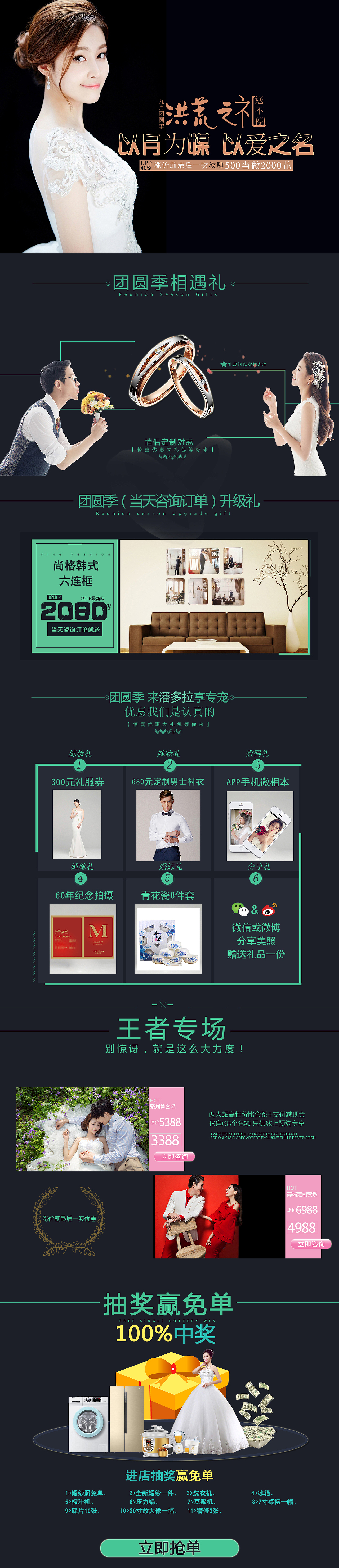 婚纱摄影 中秋活动 页面 排版 设计（图ZNTg0NzAxMTI=） - 运营设计 - 站酷设计师787783049原创素材 - 站酷ZCOOL