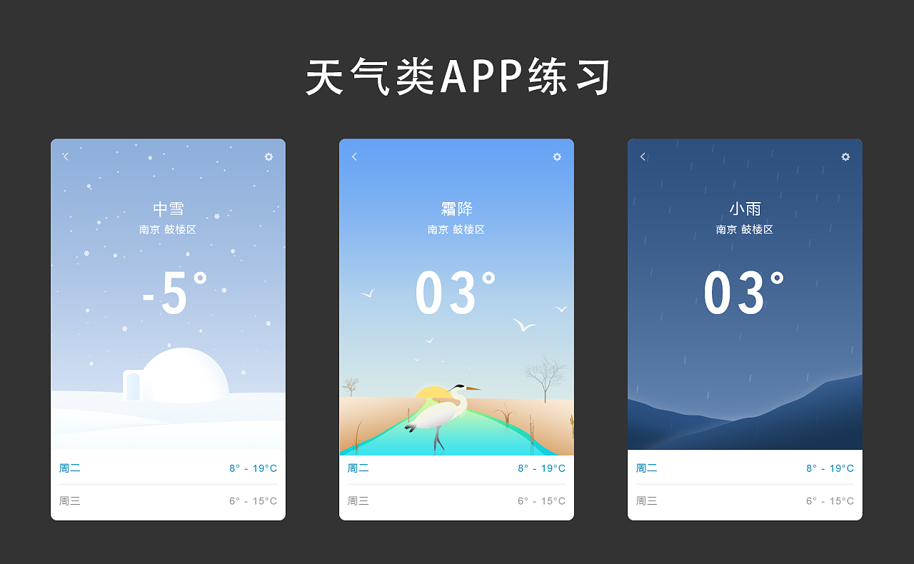 天气app(插画类)