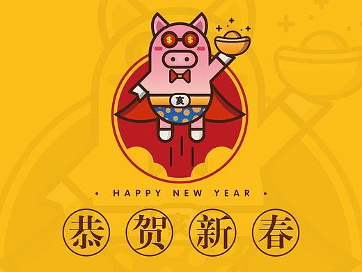 2019冲鸭——Super pig !