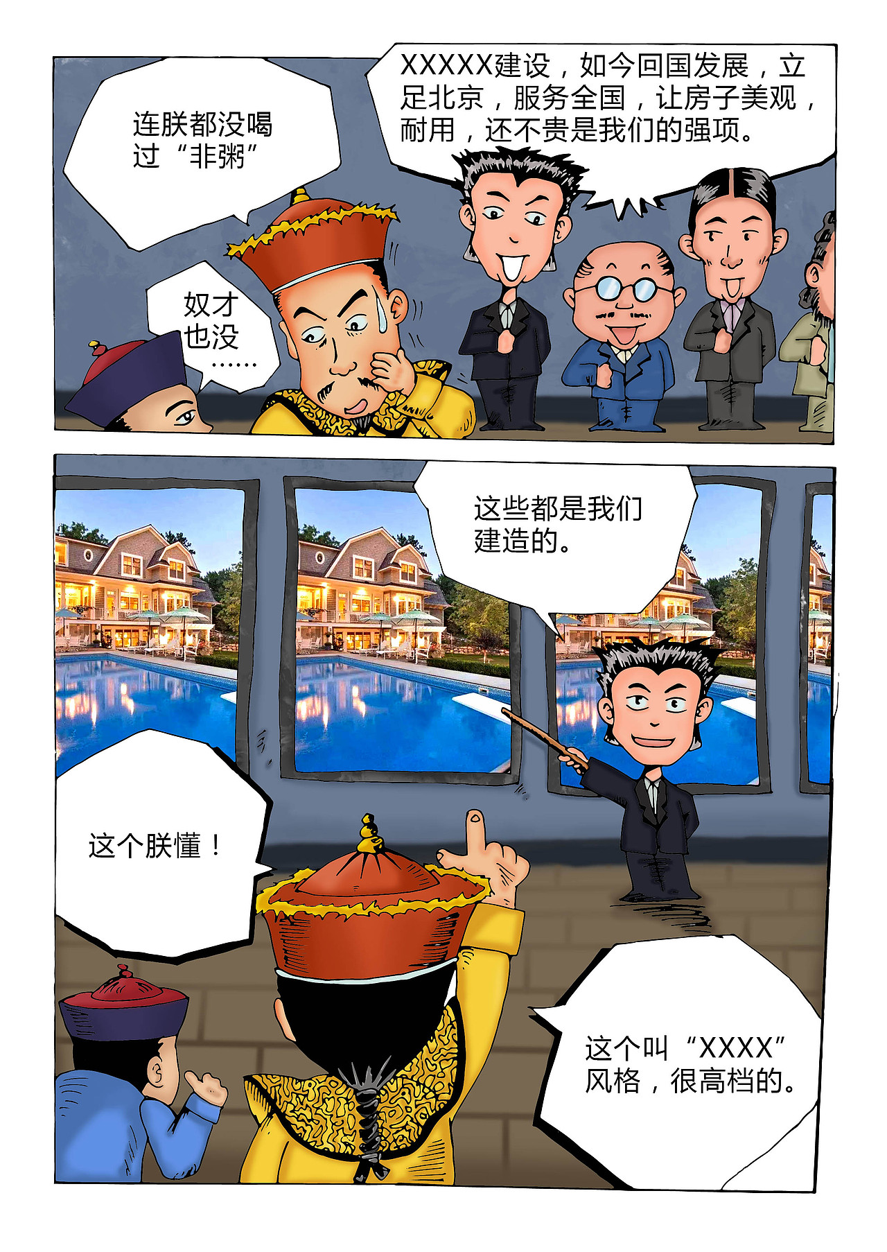 漫画插画上色【乾隆说事】（图ZMTg2NTMzOTQ4） - 商业插画 - 站酷设计师XIAO郭原创素材 - 站酷ZCOOL