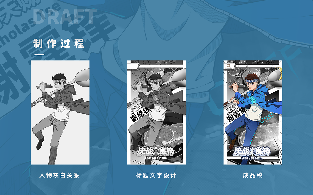 插画习作_决战食神_202009