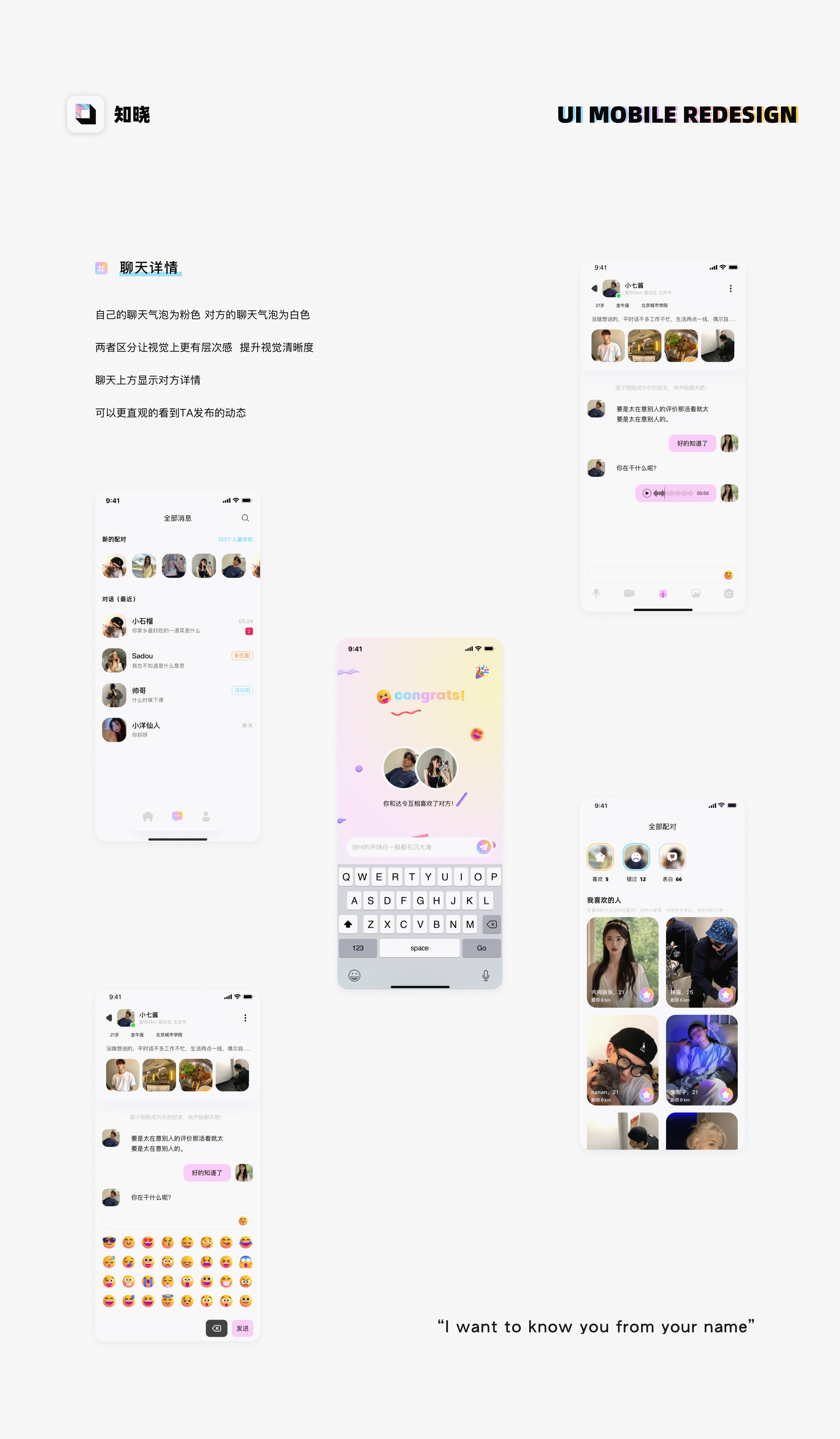 【知晓APP】社交平台 项目复盘（图ZMjc5NTU2NDg4） - APP界面 - 站酷设计师krazen原创素材 - 站酷ZCOOL