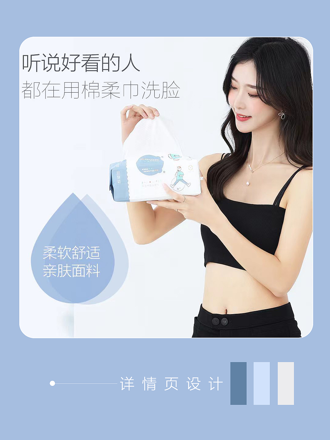 洗脸巾详情页设计|电商设计|在线接单（图ZMjk4OTI1MDM2） - 电商 - 站酷设计师小贝比00原创素材 - 站酷ZCOOL
