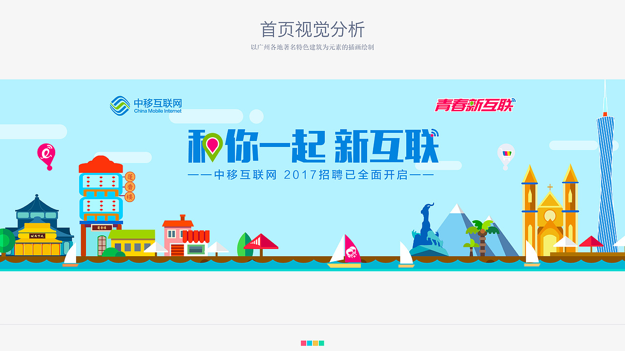 插画案例：中移互联招聘（图ZMTIyOTY0MDA4） - 运营设计 - 站酷设计师Netz原创素材 - 站酷ZCOOL