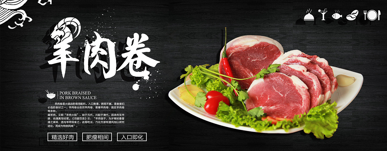 羊肉卷海报banner图