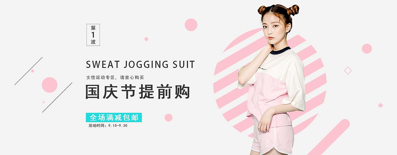 电商banner