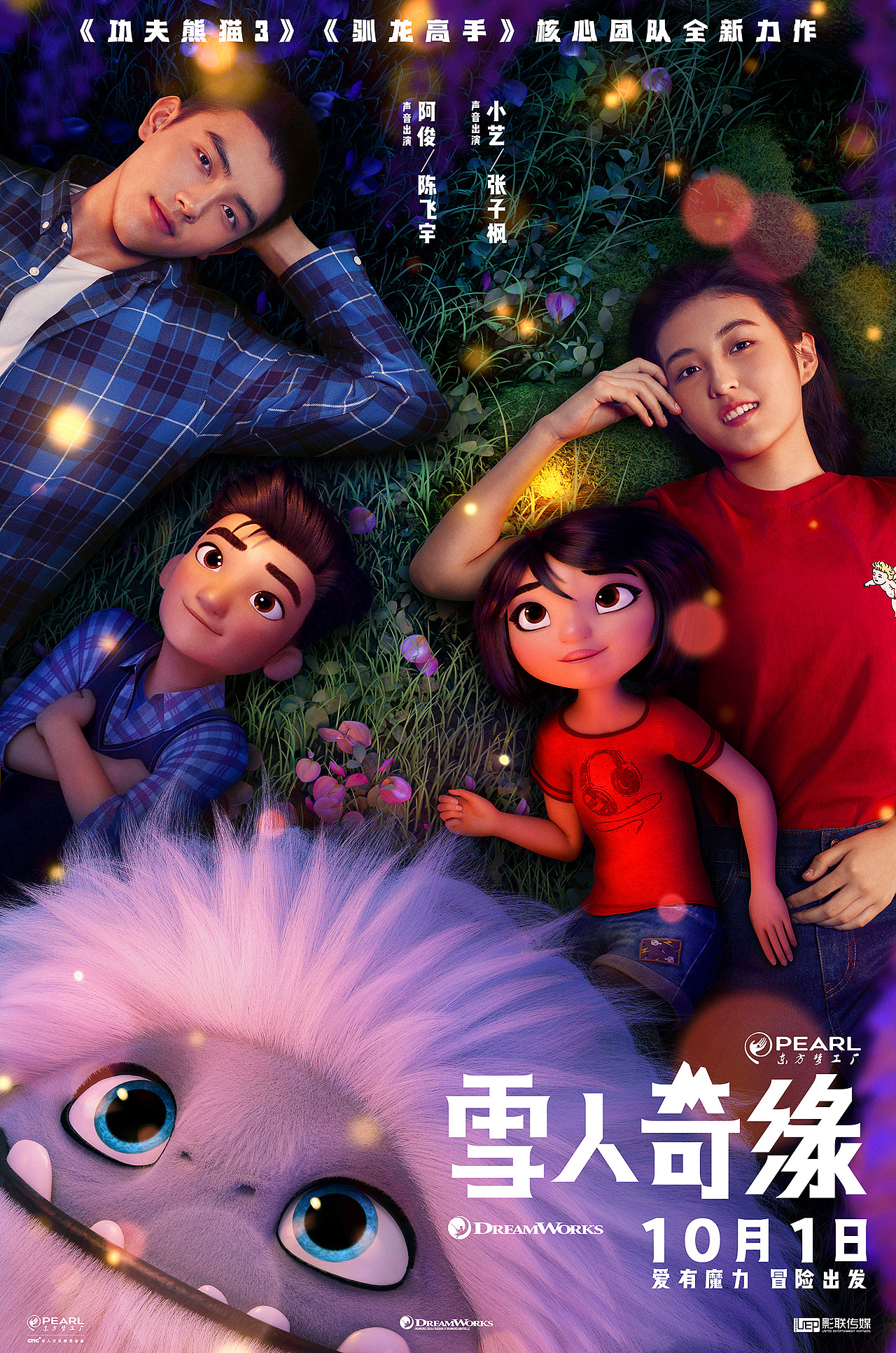 动画电影雪人奇缘海报