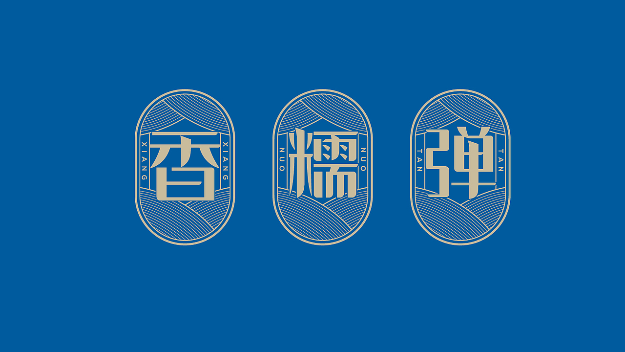 赞诚设计——丨高原湖泊生态香米丨品牌包装设计（图ZMjg5MDUzMzQ0） - 包装 - 站酷设计师赞诚品牌咨询原创素材 - 站酷ZCOOL