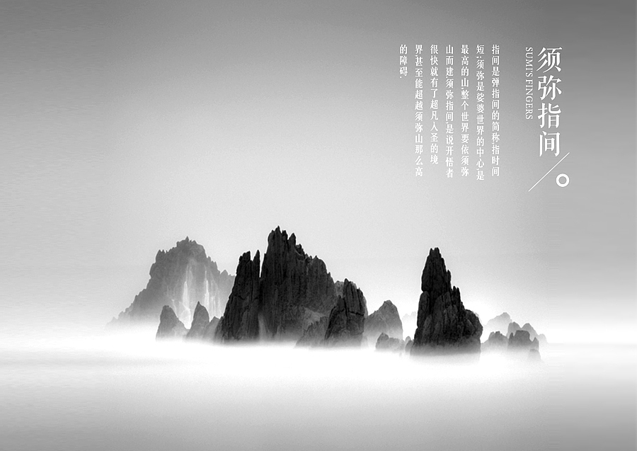 上行设计/ 须弥间(图ZMjE3Mjk0NDg=) - 品牌 - 站酷设计师石昌鸿原创素材 - 站酷ZCOOL