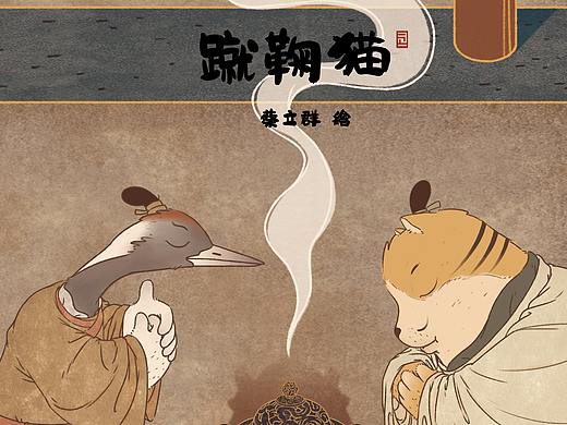 《蹴鞠猫》