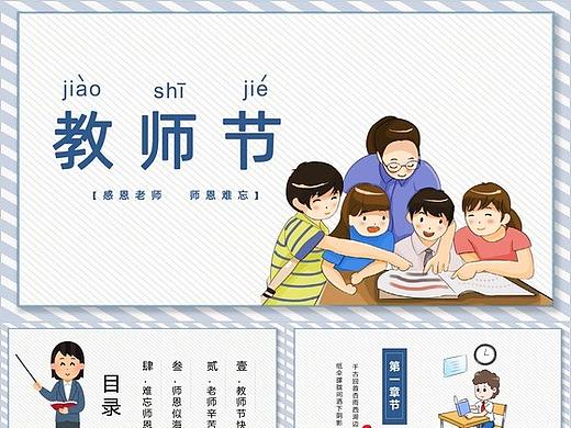 感恩老师师恩难忘教师节PPT模板