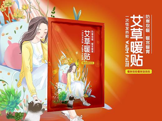 艾草暖贴包装设计