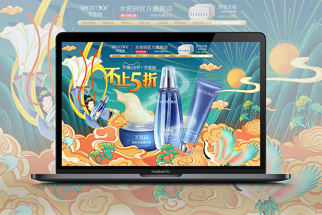 插画 | 手绘化妆品首页设计