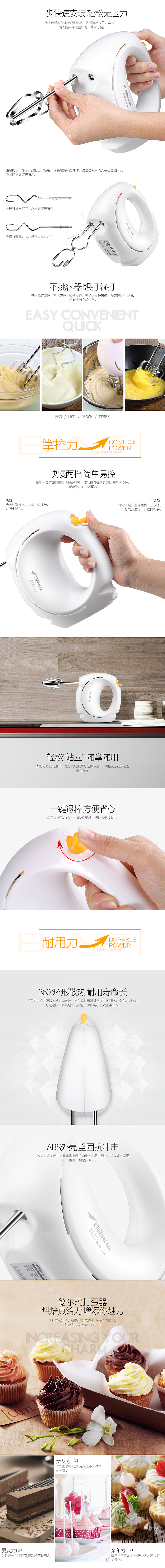 德尔玛打蛋器详情（图ZNDU0NTE3NzI=） - 电商 - 站酷设计师Hey胖原创素材 - 站酷ZCOOL