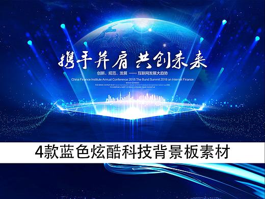蓝色科技动感线条地球新闻发布会IT论坛峰会舞台背景板