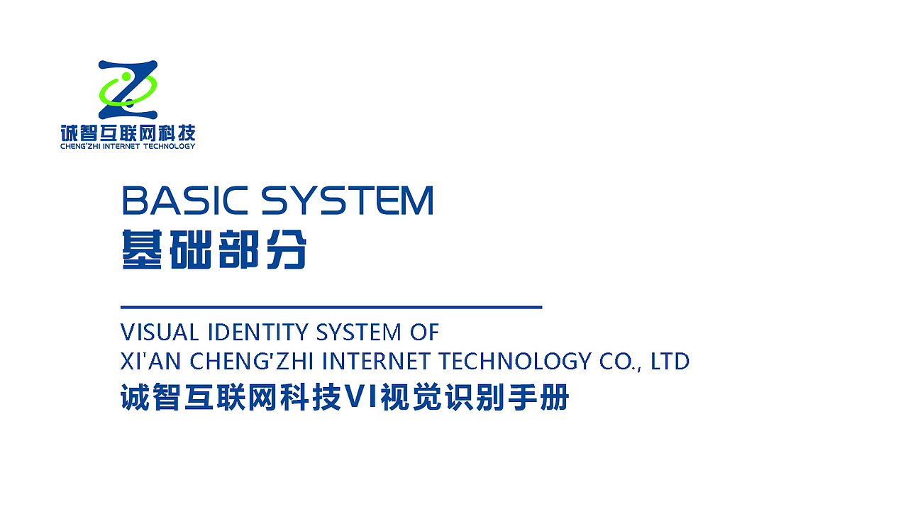 诚智互联网企业VI手册（图ZMTg1OTI3ODA0） - 品牌 - 站酷设计师黑啊原创素材 - 站酷ZCOOL