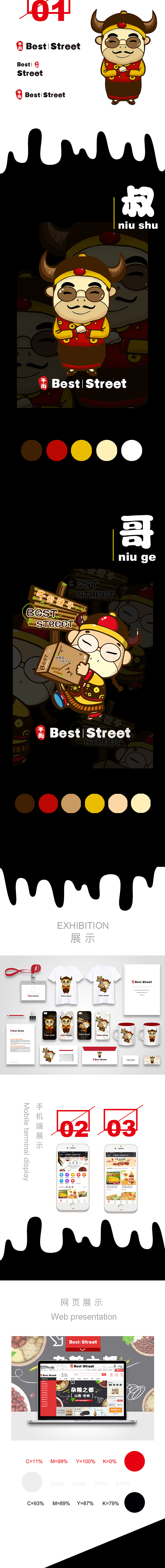 best Street——牛街商城卡通形象设计（图ZNjY2OTM1MDQ=） - 商业插画 - 站酷设计师躲进世界里的猫原创素材 - 站酷ZCOOL