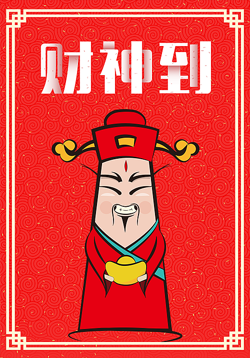 财神到（图ZNjk2ODkzNDA=） - 其他UI - 站酷设计师两花一世界原创素材 - 站酷ZCOOL