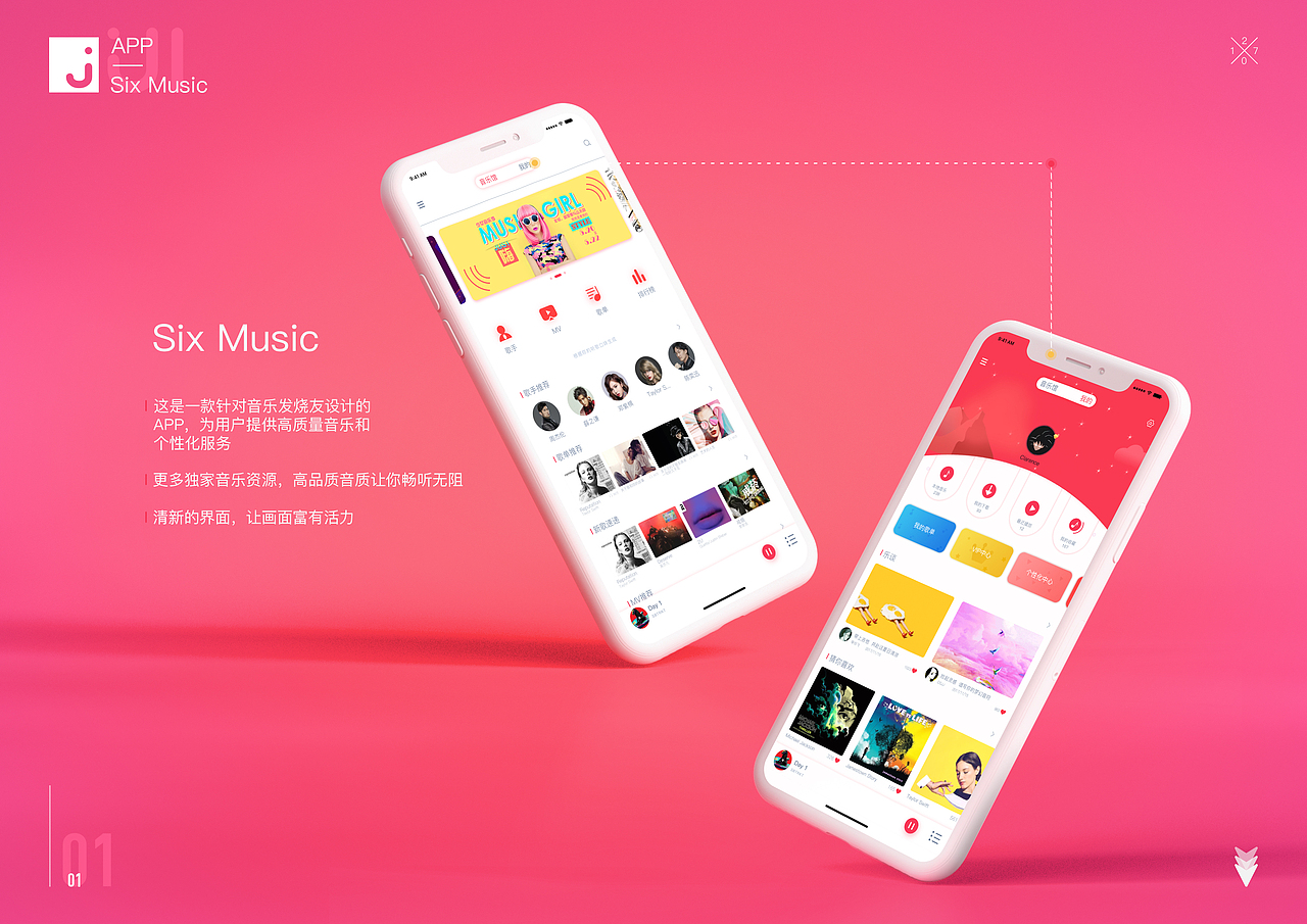 Six Music APP（图ZOTc1NTUyMjg=） - APP界面 - 站酷设计师Yonxin_J原创素材 - 站酷ZCOOL