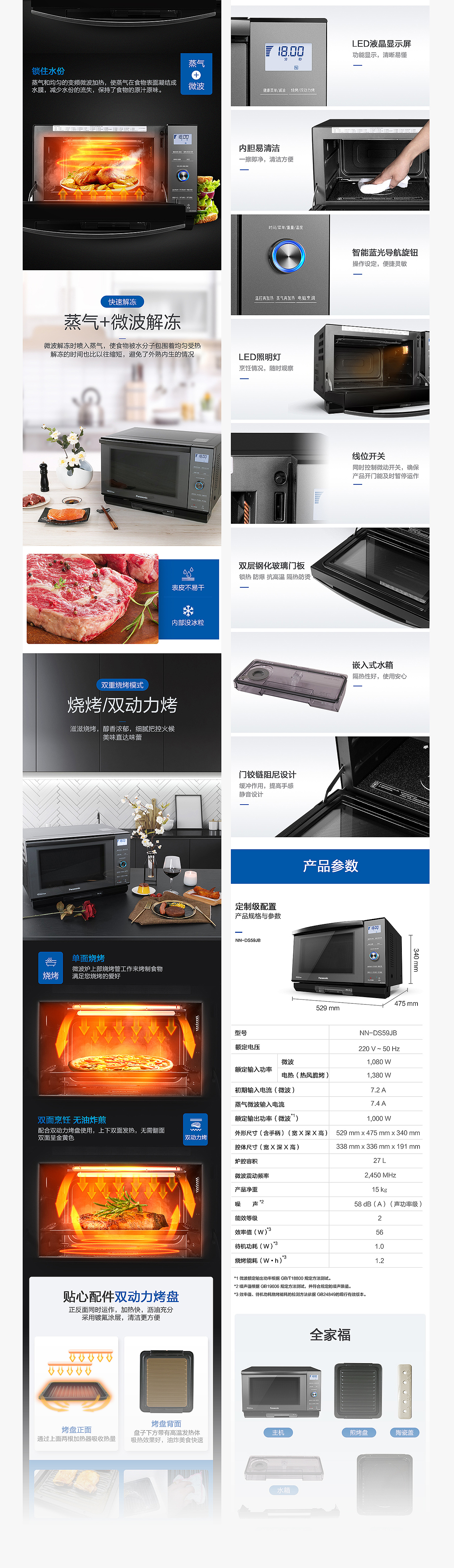 松下微波炉详情页电烤箱厨房家用电器电磁炉电饭煲蒸箱（图ZMTM0MzAwMjU2） - 电商 - 站酷设计师魔创视觉_公佑原创素材 - 站酷ZCOOL