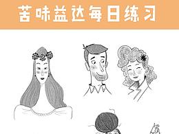 插画每日练习