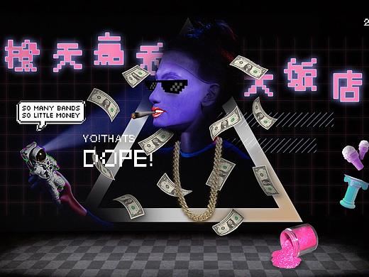 蒸 汽 波 · 嘉 禾 天 橙 ， 大饭店