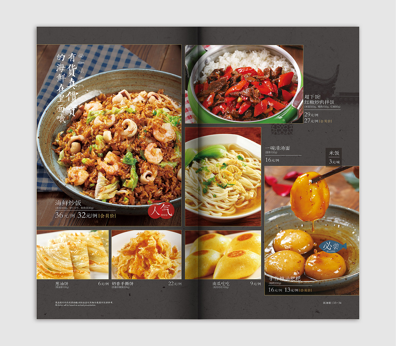 菜牌设计-饭湘香（图ZMTQyMDM2ODQ4） - 品牌 - 站酷设计师大鹏_lucky原创素材 - 站酷ZCOOL