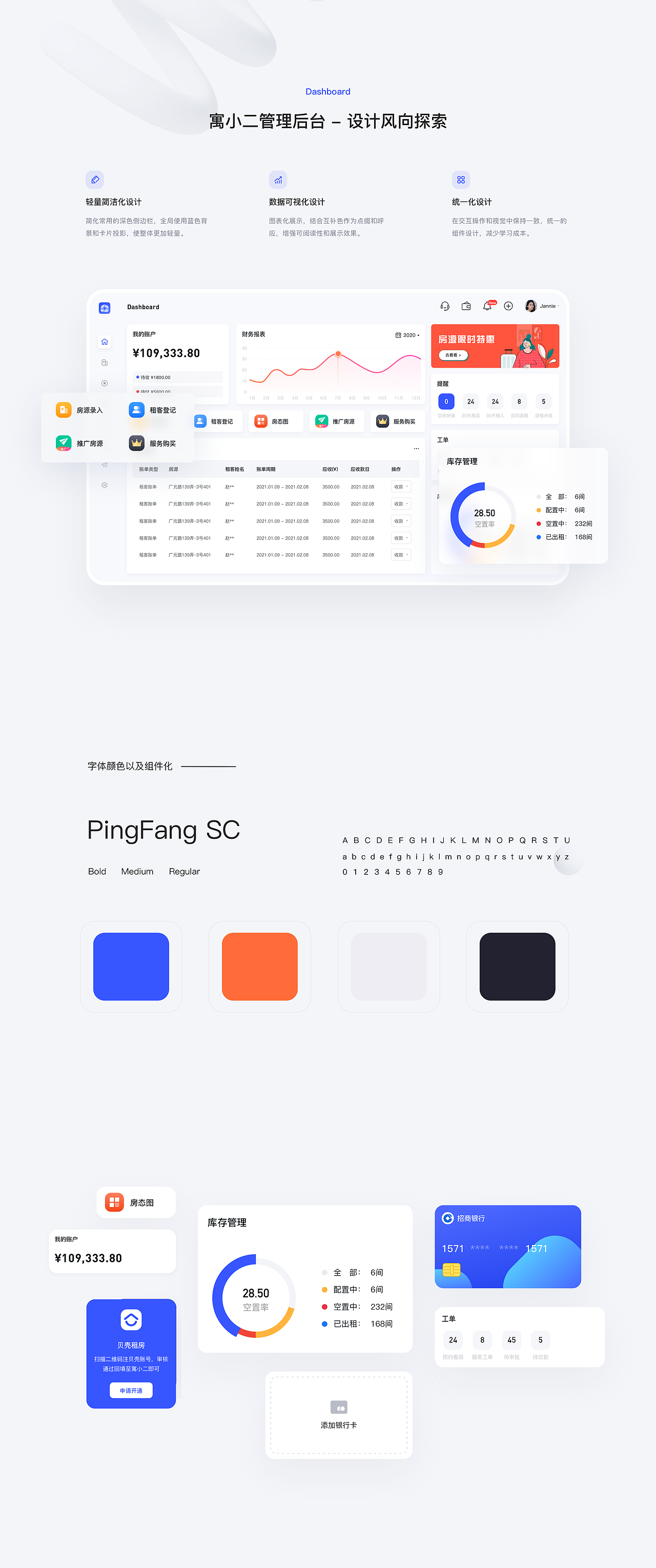 B端管理后台系统设计