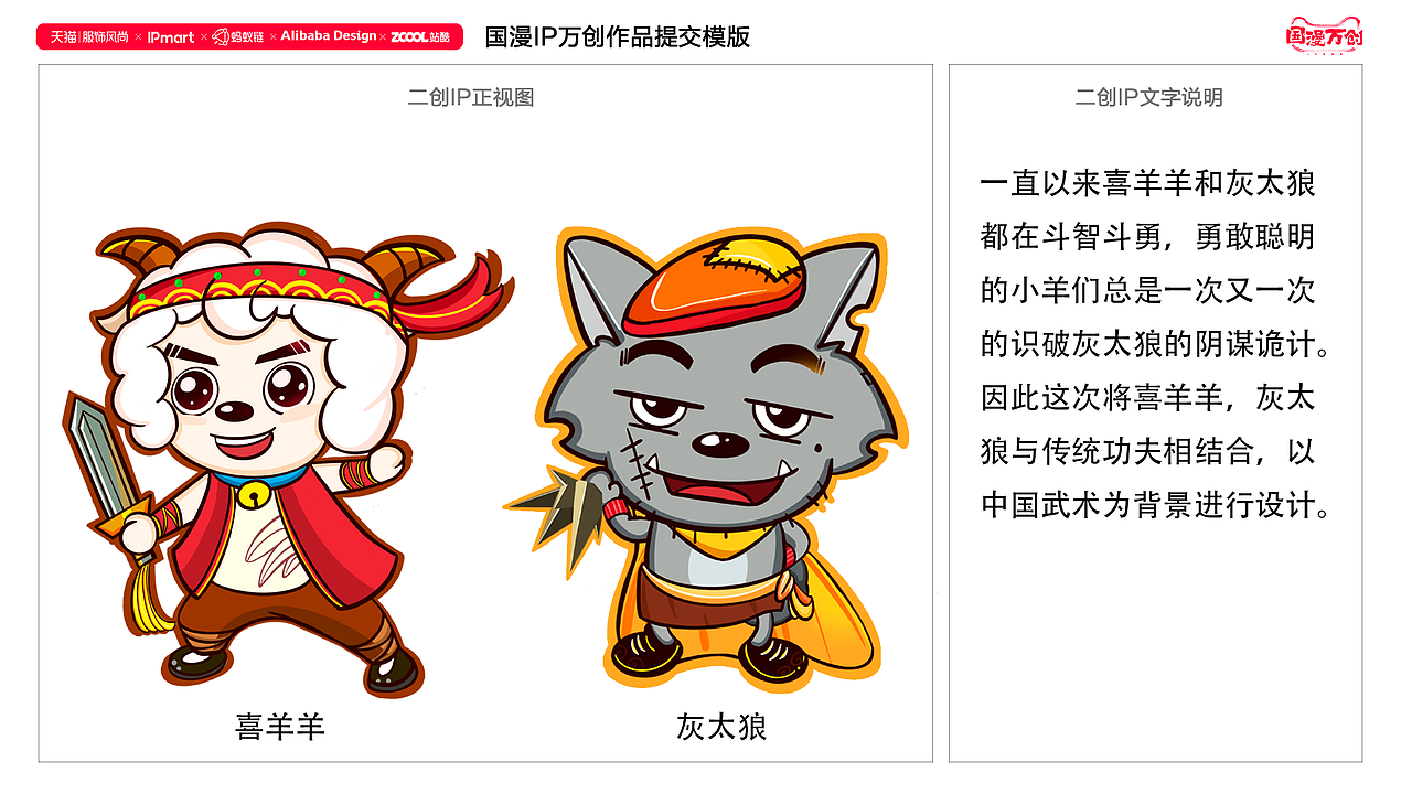 国潮IP万创-喜羊羊与灰太狼（图ZMjczMDQxMTEy） - IP形象 - 站酷设计师憨豆不是豆原创素材 - 站酷ZCOOL