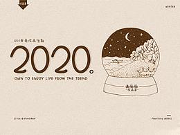 2020往期作品回顾