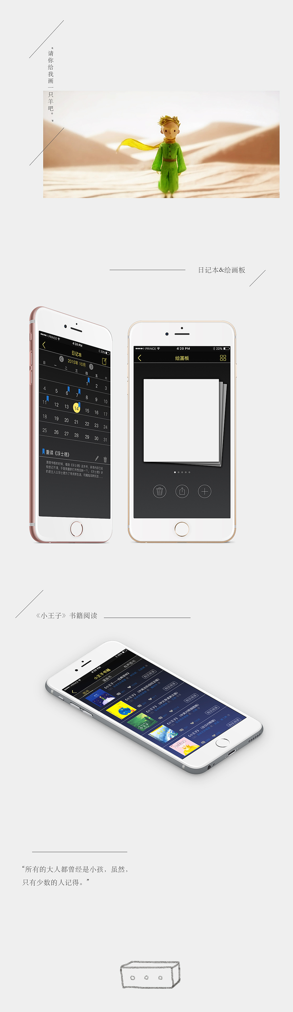 小王子app——练习作品（图ZMzUzNzczMjg=） - APP界面 - 站酷设计师京酱肉丝原创素材 - 站酷ZCOOL