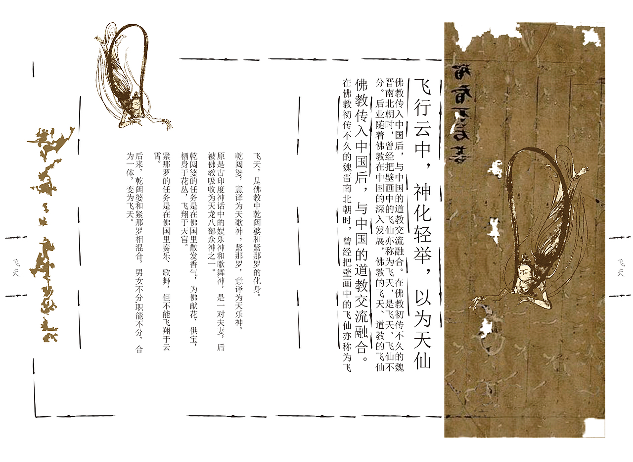 飛天（書(shū)籍排版）（圖ZNjE0OTIwODg=） - 書(shū)籍/畫(huà)冊(cè) - 站酷設(shè)計(jì)師北朝舉重的蘇木原創(chuàng)素材 - 站酷ZCOOL