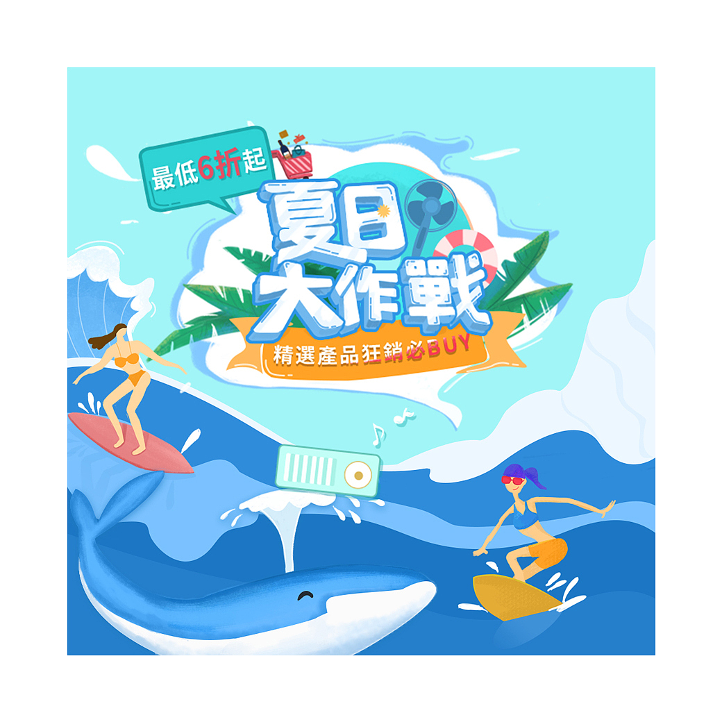 夏日活动设计（图ZMTcyNTcwMzU2） - 电商 - 站酷设计师花花不虎原创素材 - 站酷ZCOOL