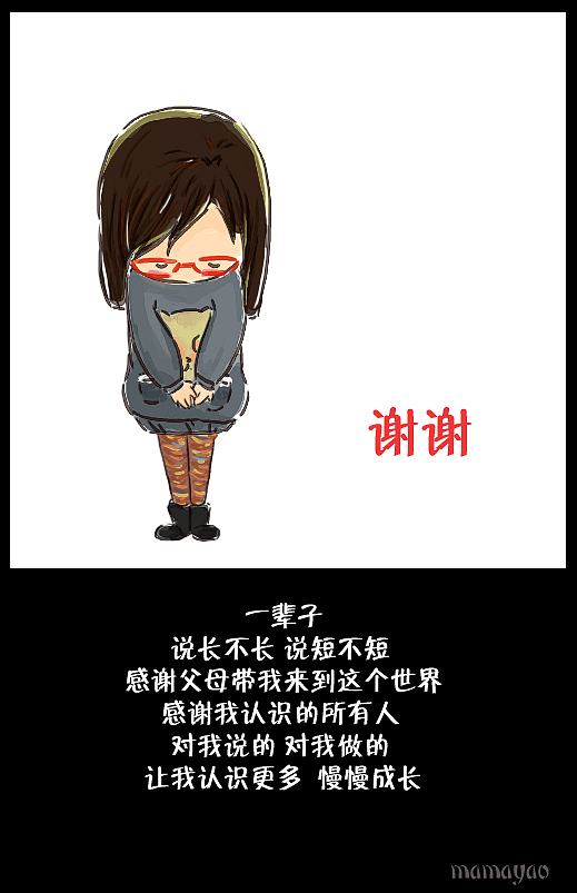 感恩（图ZMjIwODY3MDg=） - 创作习作 - 站酷设计师mamayao原创素材 - 站酷ZCOOL