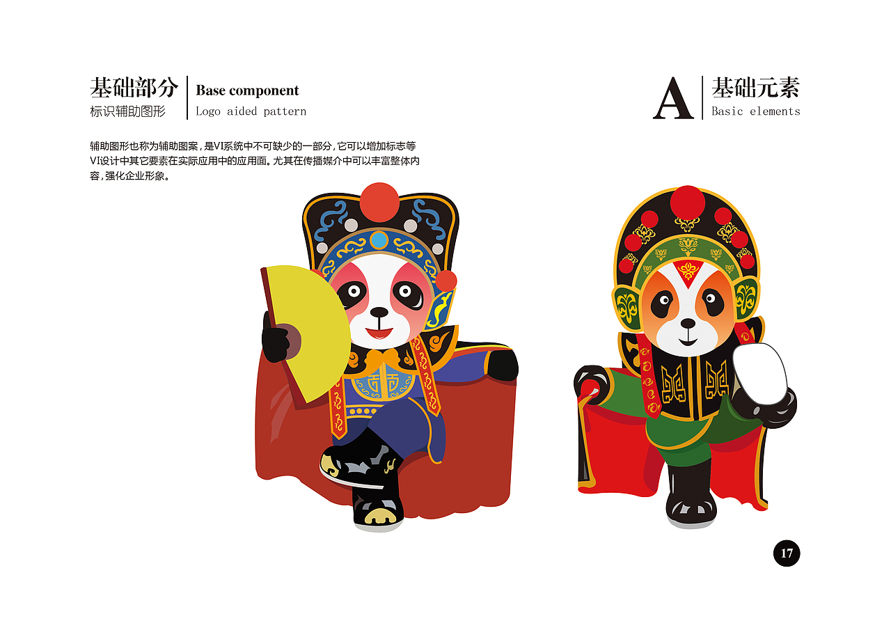 熊猫服装潮牌VI设计（图ZMTAwMzU3OTg4） - 品牌 - 站酷设计师杰视觉原创素材 - 站酷ZCOOL