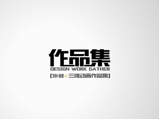 工业动画 & 项目作品混剪