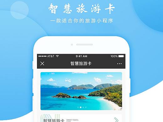 智慧旅游卡公众号