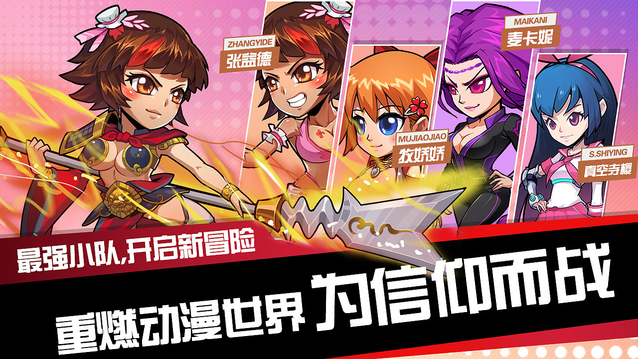动漫类广告图投放