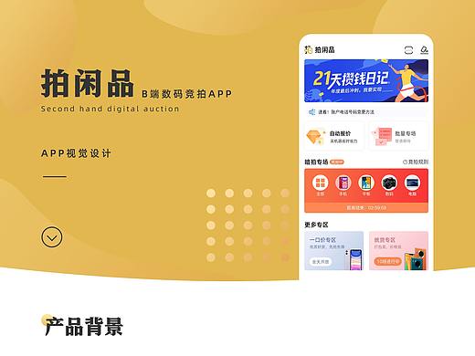 拍闲品二手交易平台