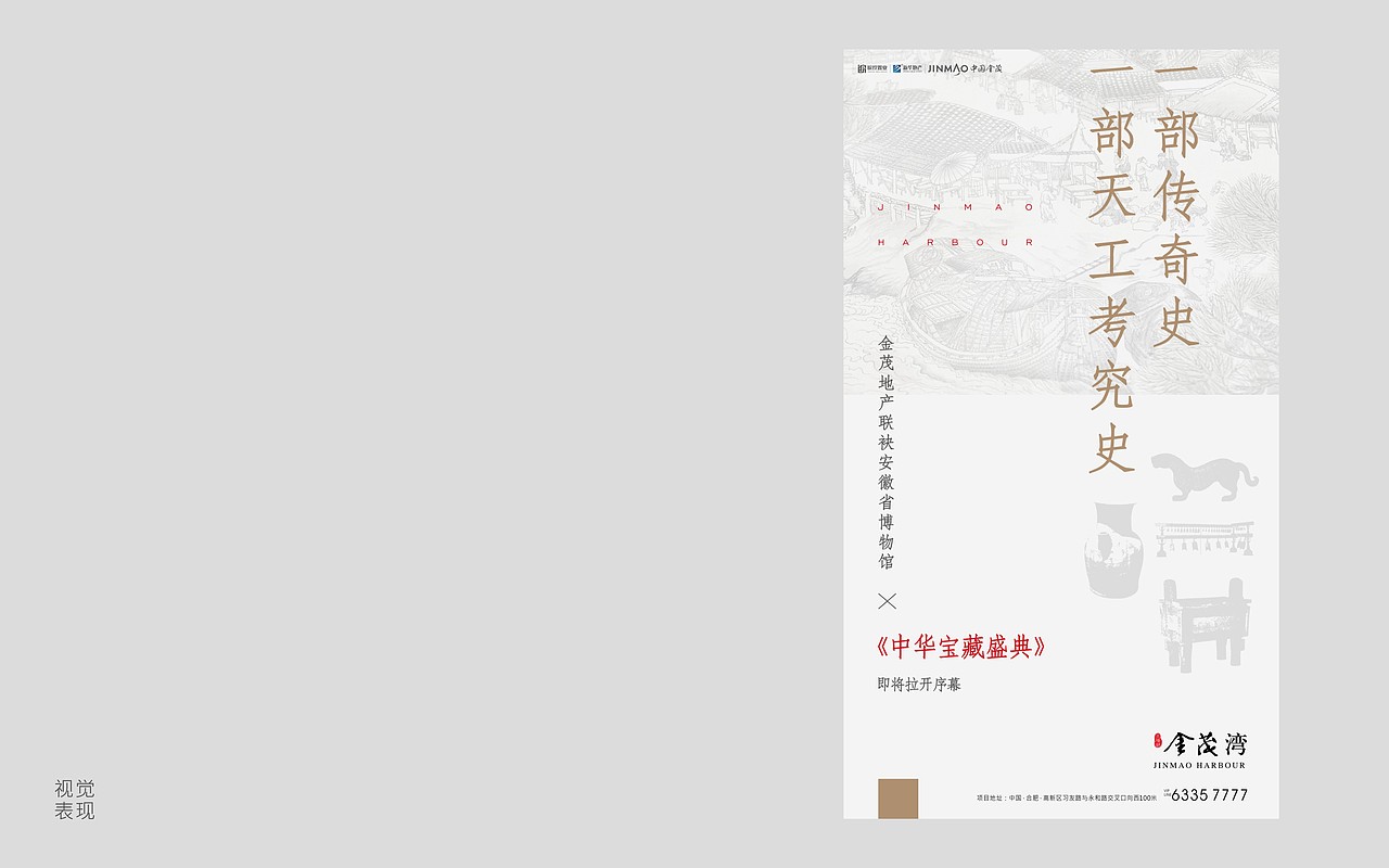 金茂湾提报