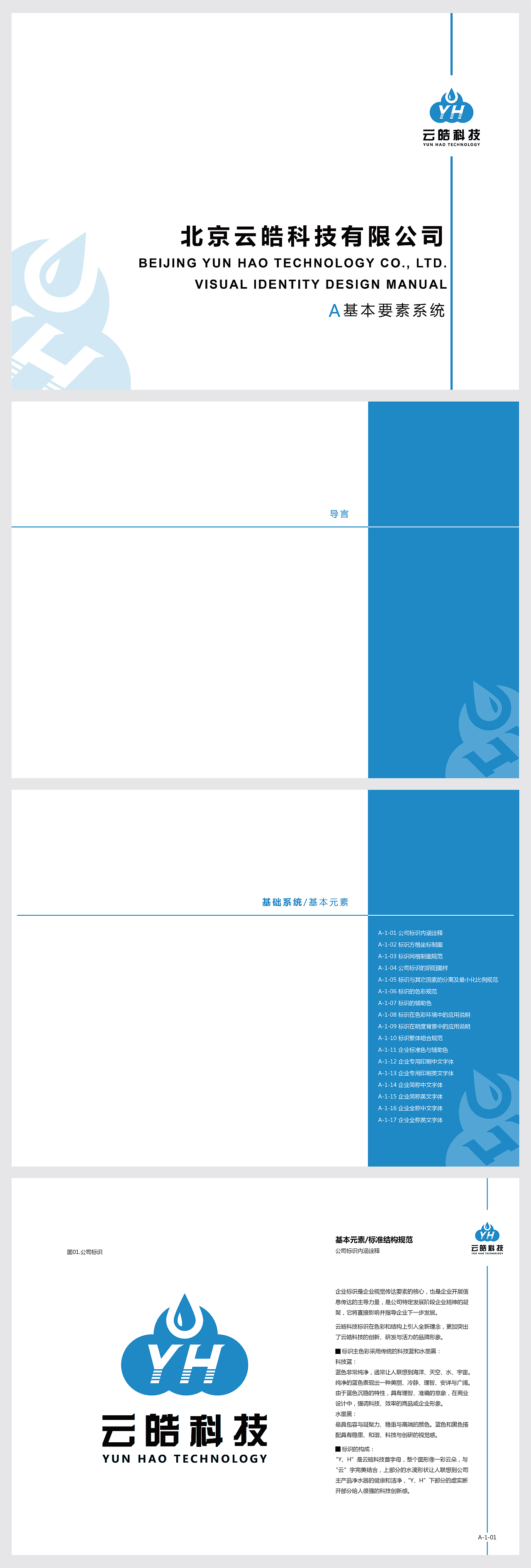 云皓科技LOGO提案（图ZMTIyMTI5NTg0） - Logo - 站酷设计师青山屹立唐原创素材 - 站酷ZCOOL