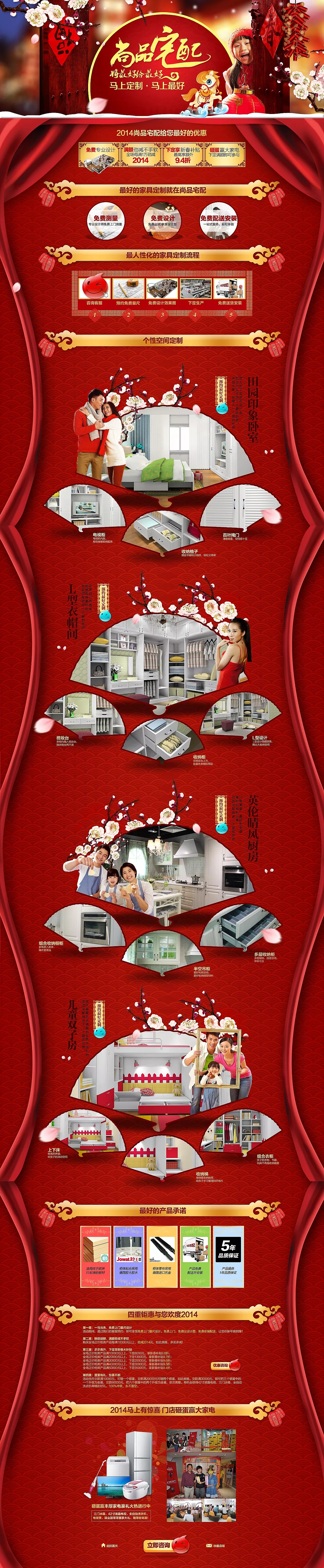 定制家具专题/活动页